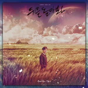 뒤를 돌아봐 (Inst.)