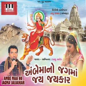 Maa Ae Lal Chundadi Odhi