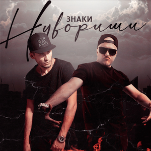 Знаки