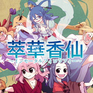 天道～茨歌仙の信じる道