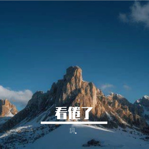 纸条褪色