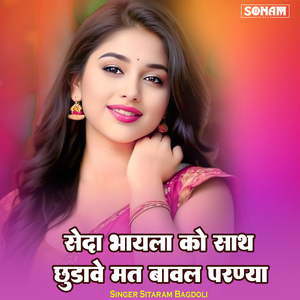 Senda Bhayla Ko Sath Chhudave Mat Bavla Parnya