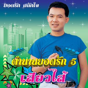 หัวใจผมว่าง