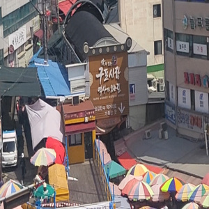 구포 시장