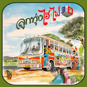 หลงฟ้าลืมดิน