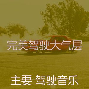 一尘不染汽车印象数