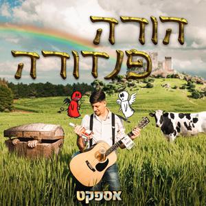 הורה פנדורה