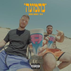 בתמונה