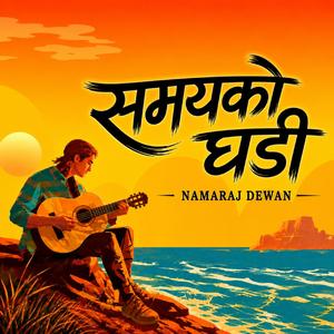Samaya ko Ghadi | समयको घडी