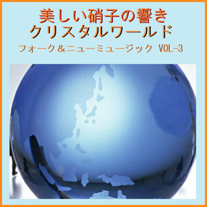 さらば青春 ～クリスタルサウンド～ (Instrumental)