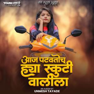 Aaj Patavatoch Hya Scooty Walila