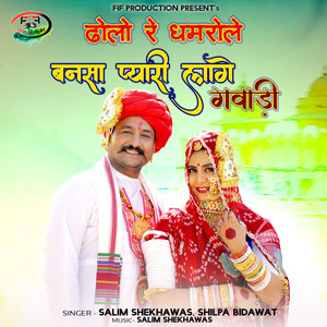 Dholo Re Dhamrole Bansa Pyari Laage Gavadi