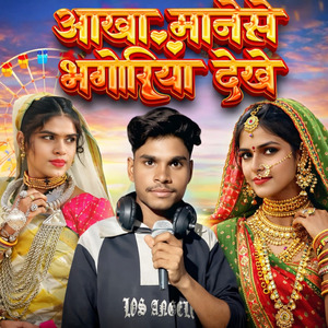 Aakha Manse Bhongriya Dekhe