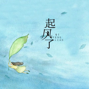 雪落下的声音（大提琴）