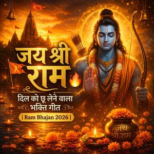जय श्री राम | दिल को छू लेने वाला भक्ति गीत | Ram Bhajan 2026