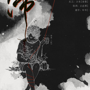 滞·记抑郁病症（手嶌葵《虹》中文填词）（Cover 手嶌葵）