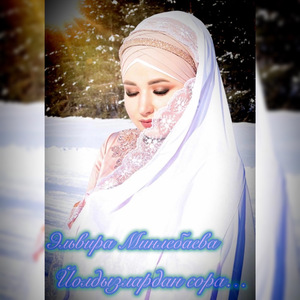 Йолдызлардан сора…