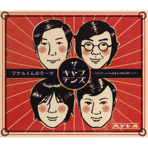 ワケルくんのテーマ