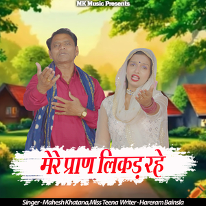 Mere Praan Likad Rahe