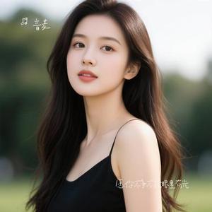 愿你不争不抢眼里有光 (Cover 王一一)