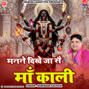 Manney Dikhe Ja Se Maa Kali Ki Tasveer - Maa Kali Bhajan