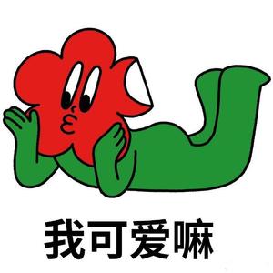 烦恼练习曲（可爱版）