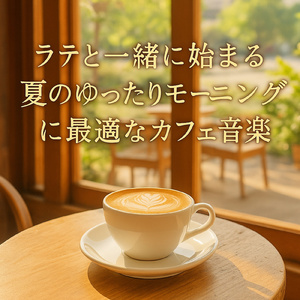 秋のカフェBGM ゆったりギターで過ごす読書タイム
