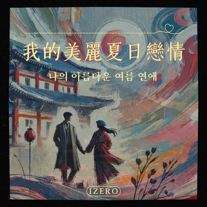 조용히 좋아해