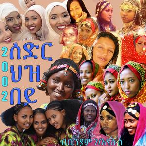 ሰድር ህዝበይ