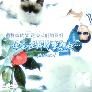 你会让我时常想起 prod.by Sunzhine_阿豪