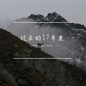 17（Prod by NoBirthday）