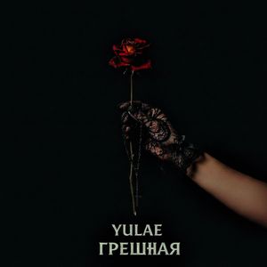 Тигрица