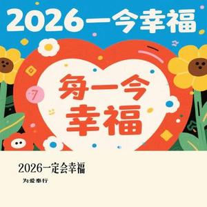 2026一定会幸福 (Cover 諾然)