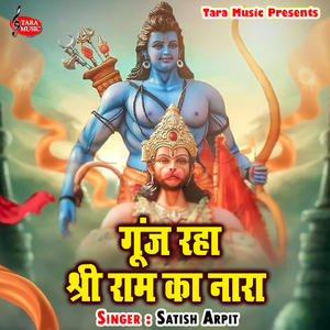 Gunj Raha Shree Ram Ka Nara