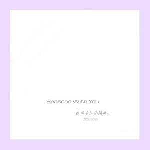 Seasons With You-近田力丸夏末应援曲