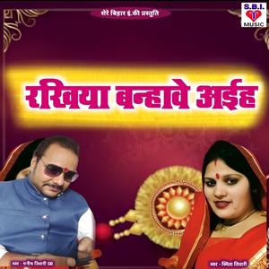 Rakhiya Banhawe Aiha