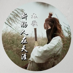 十里长安断清秋