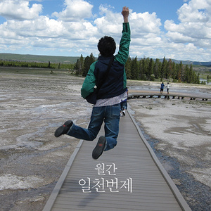 하루를 살아도 (Piano 정인수)