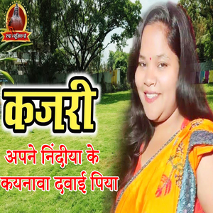 Kajari Apane Nidiya Ke Kaynava Davai Piya