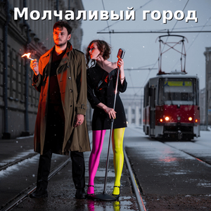 Новосибирск Холод