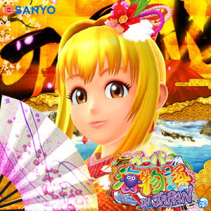 ふたりの海物語