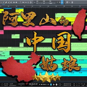 阿里山的中国姑娘