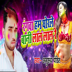 Rangwa Ham Ghorale Bani Lal Lal Re