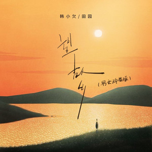 望故乡 (男女对唱版)