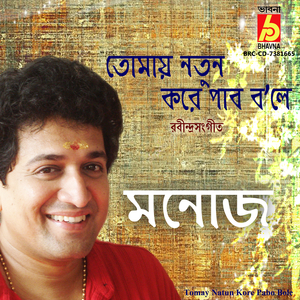 Tomay Natun Kore Pabo Bole