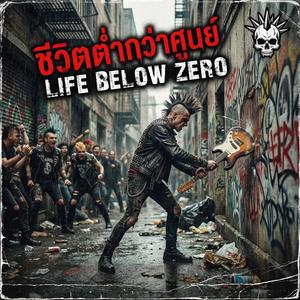 เพื่อนทรยศ (Fake Friend)