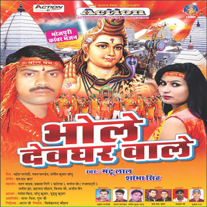 Sanwariya Bna Kanwariya