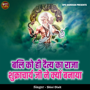 Bali Ko Hi Daitya Ka Raja Shukracharya Ji Ne Kyon Bnaya