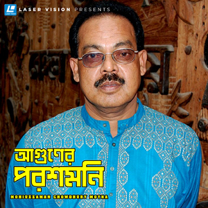 Ekoda Tumi Priye Amari E Toromule