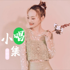 原乡情歌 + 碧兰村的姑娘